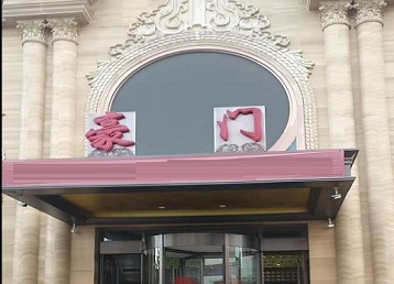 赤水哪个KTV少爷最好玩-豪门国际KTV消费少爷服务点评